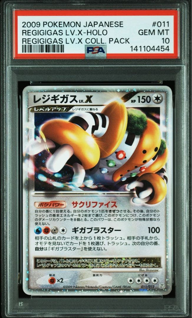 ポケモンカード レジギガスLV.X psa10
