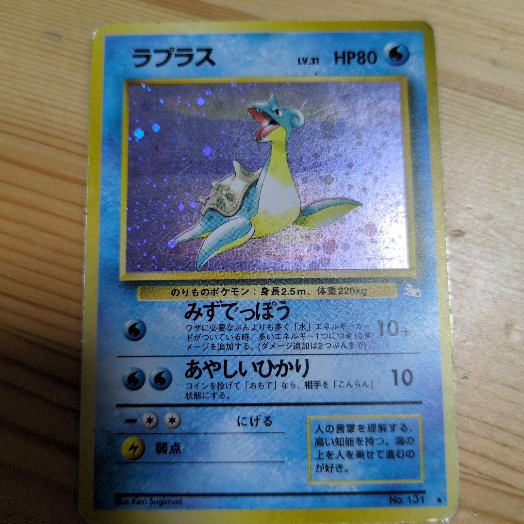 ラプラス ポケモンカード 旧裏 - メルカリ
