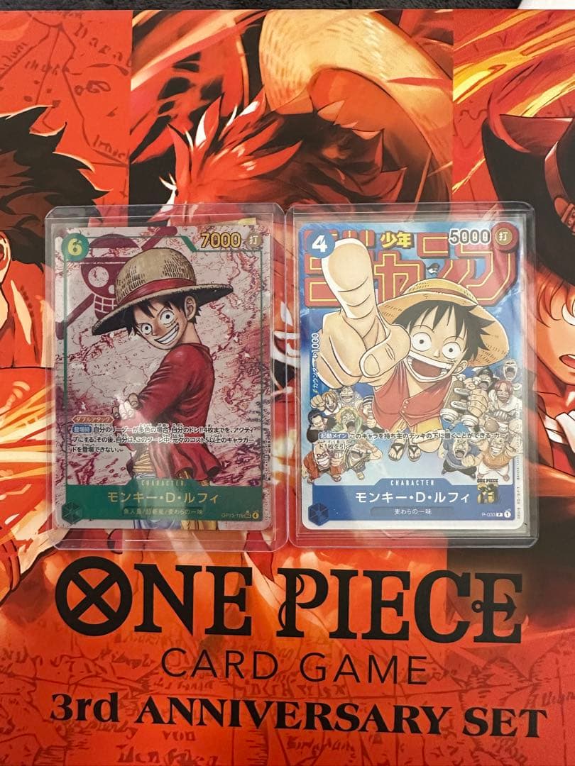 モンキー・D・ルフィ2枚セット