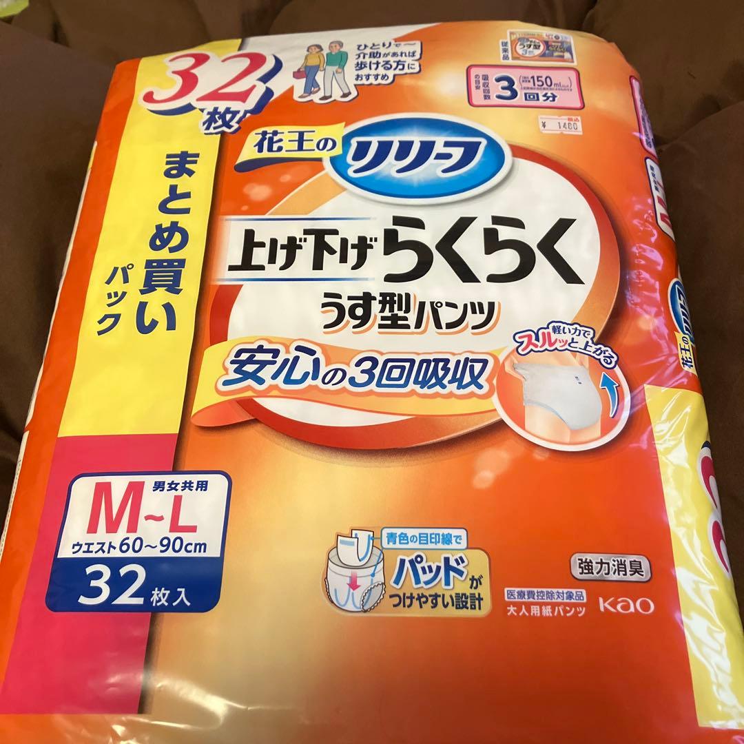 【花王リリーフ】上げ下げらくらくうす型パンツ　 32枚入り8個セット