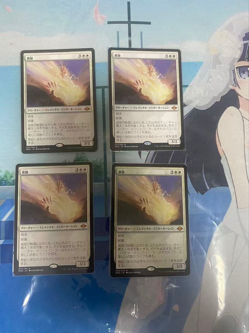 MTG 孤独4枚セット