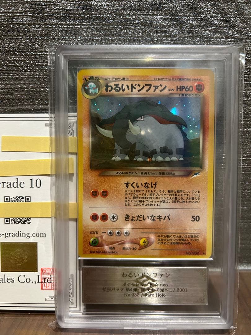 【ARS10】わるいドンファン 旧裏 鑑定書付