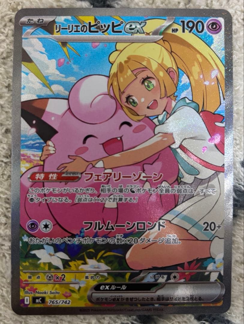 リーリエのピッピex SARスタートデッキ100