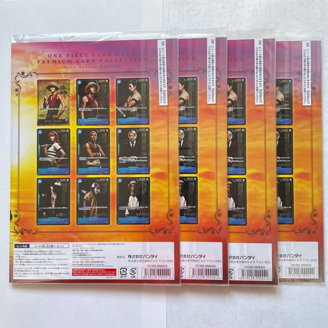 プレミアムカードコレクション　-Live Action Edition- 4冊
