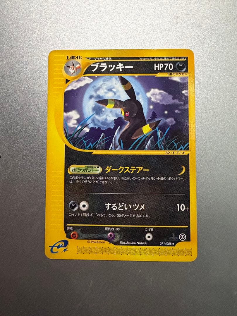 ブラッキー ★ 拡張パック第4弾 裂けた大地 071/088