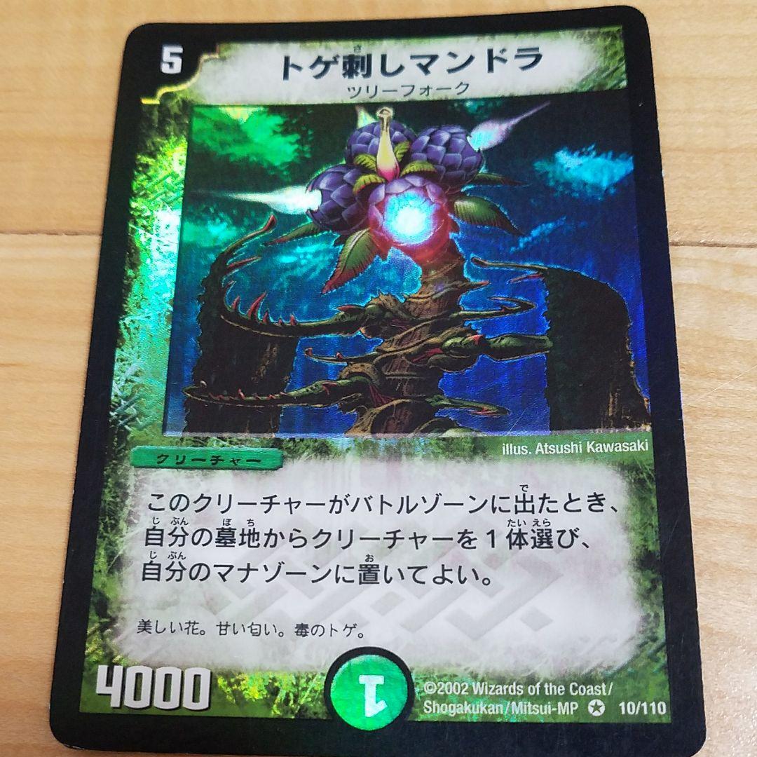 デュエルマスターズ 初期 貴重 トゲ刺しマンドラ - メルカリ
