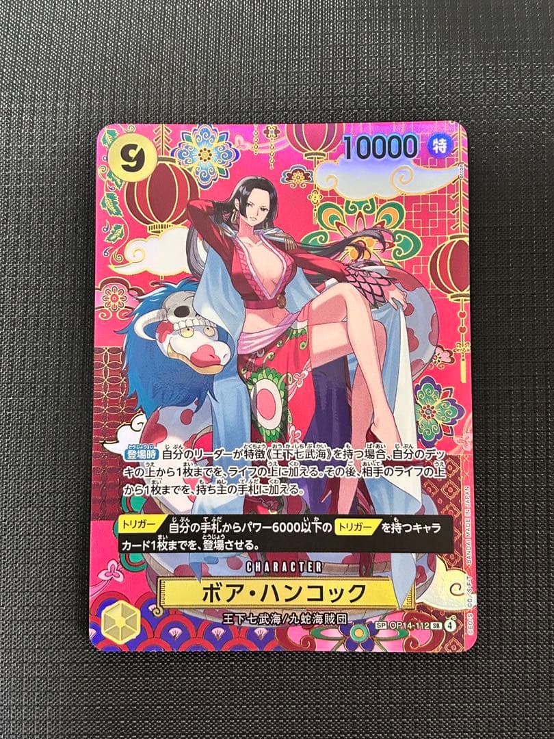 【美品】ワンピースカード 蒼海の七傑 ボア・ハンコックSP