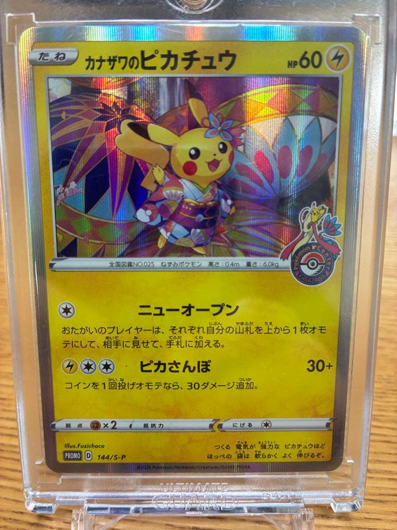 カナザワのピカチュウ【P】{144/S-P} カナザワのピカチュウ 144/S-P プロモ - メルカリ
