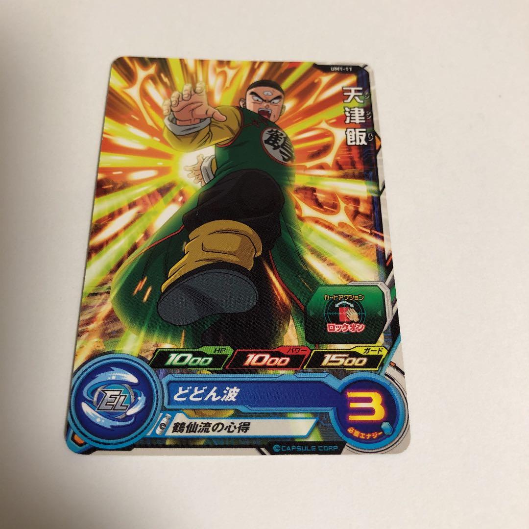 スーパードラゴンボールヒーローズ 天津飯 楽天市場】スーパードラゴンボールヒーローズ PCS8-06 天津飯 : フル