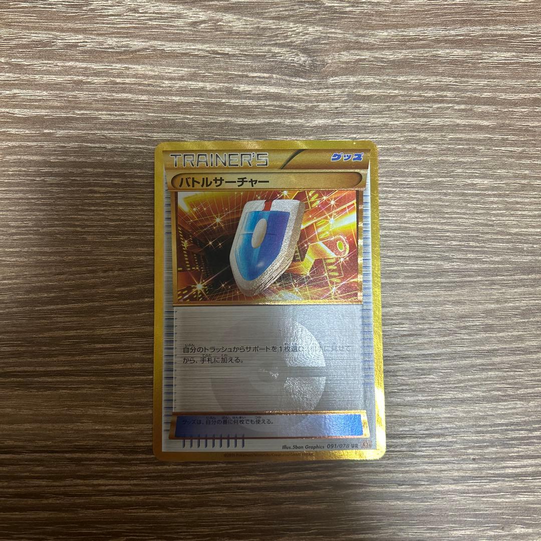 バトルサーチャー UR XY6 エメラルドブレイク 091/078 Yahoo!オークション -「バトルサーチャーur」の落札相場・落札価格