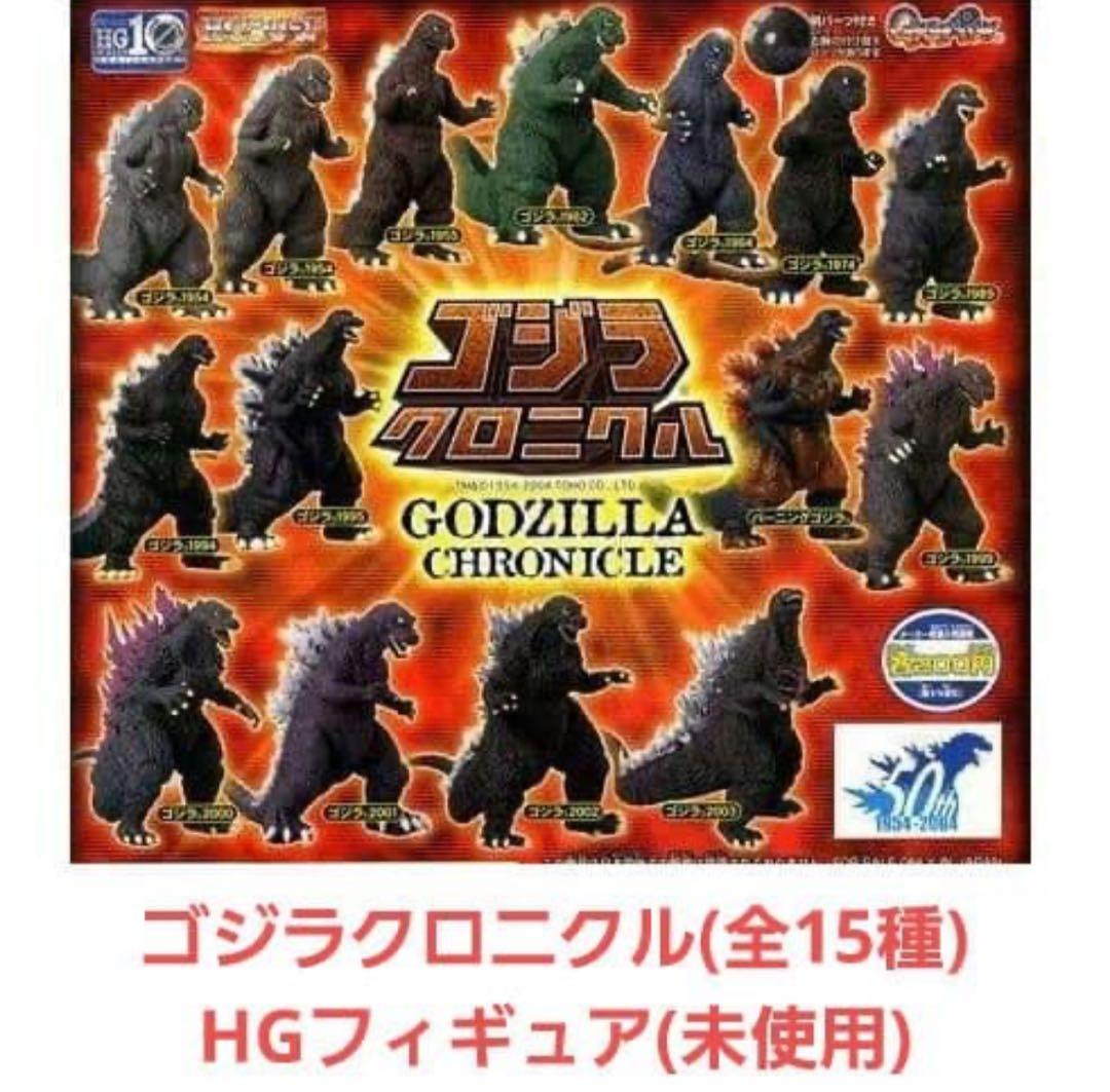 内袋未開封　ゴジラHG クロニクル　全種類コンプリート HG ゴジラクロニクル3 全8種フルコンプセット【絶版ガシャポン