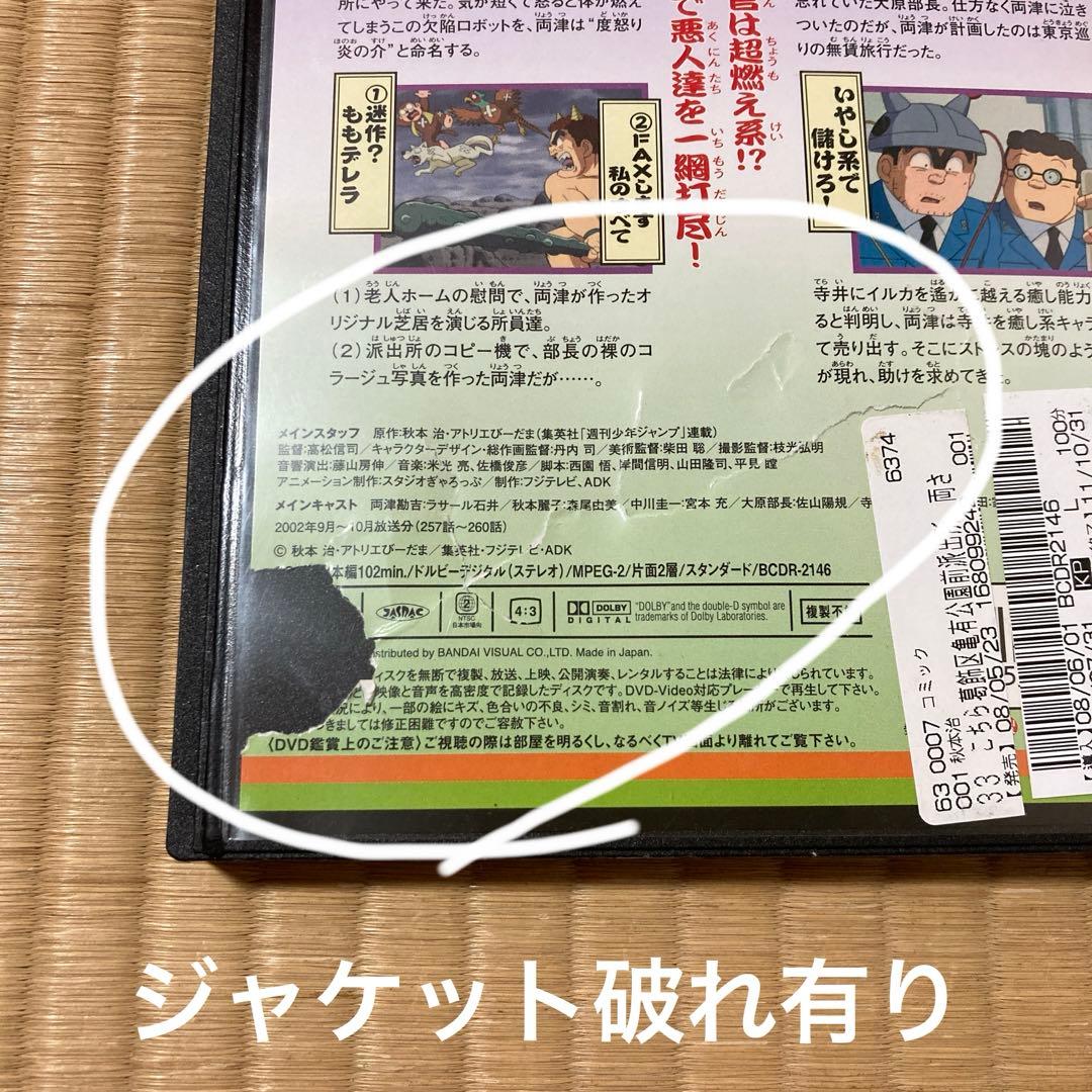 こちら葛飾区亀有公園前派出所 両さん奮闘 33 こち亀 レンタル落ちDVD
