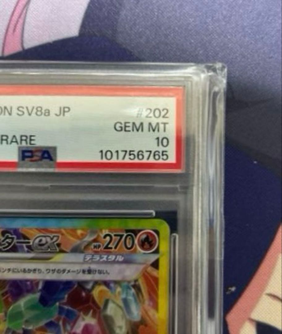 ブースターex SAR SV8a 202/187 psa10 56765 - メルカリ