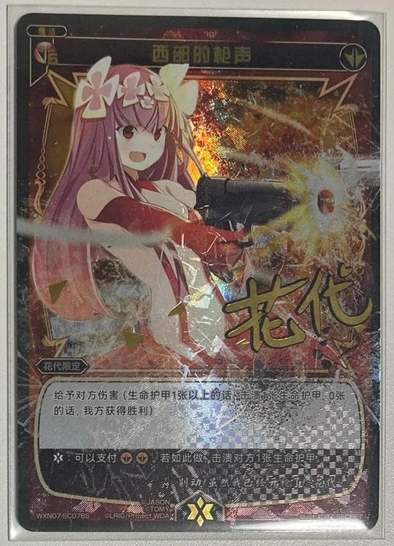 ウィクロス 西部の銃声 SECRET サイン 花代 簡体中文版