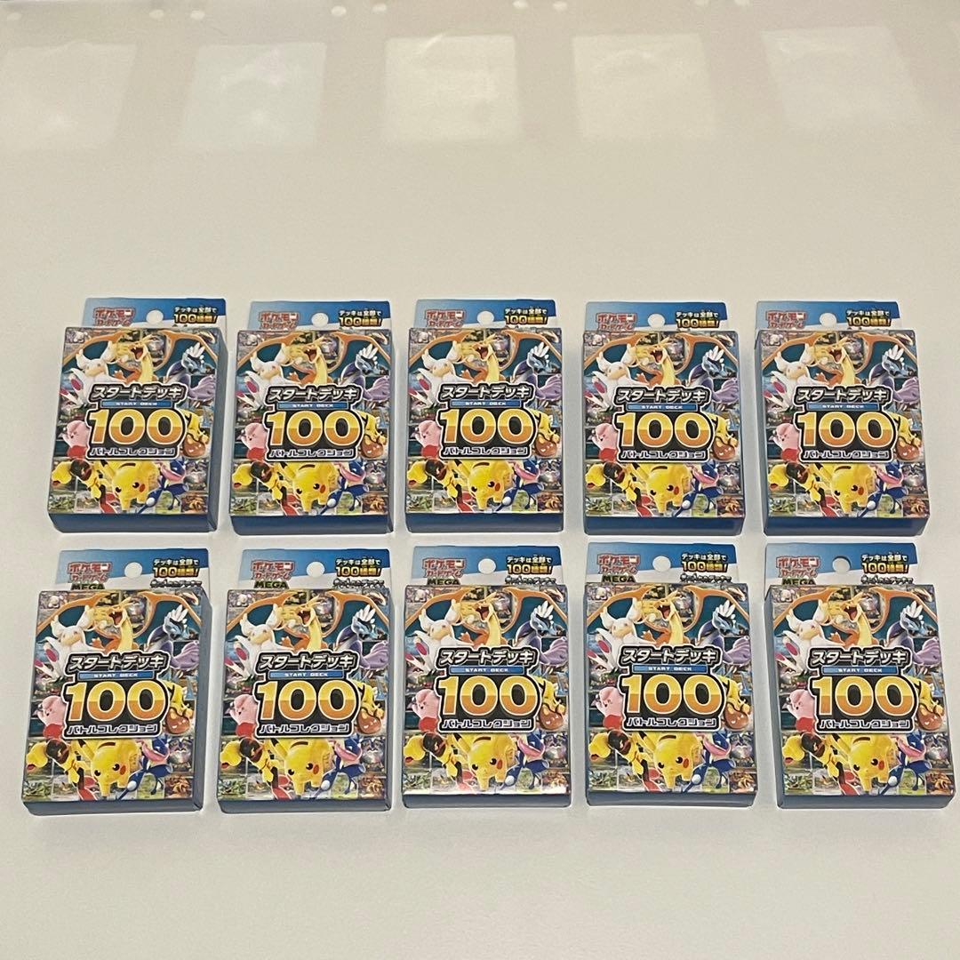 ポケモンカード　スタートデッキ100 バトルコレクション 10箱　新品未開封 ポケカ』「スタートデッキ100 バトルコレクション」に特別な「コロ
