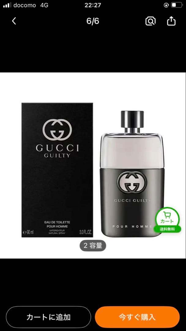GUCCI GUILTY POUR HOMME 2容