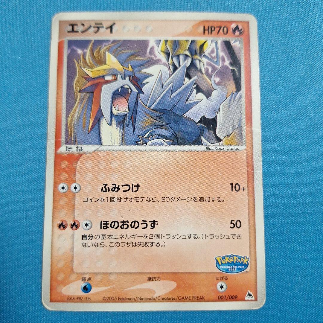 エンテイ ポケパーク プレミアムファイル - メルカリ