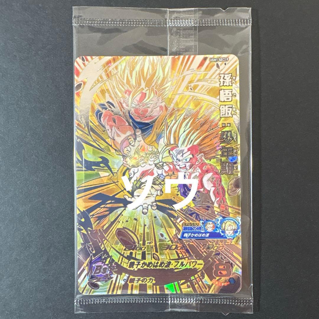 スーパードラゴンボールヒーローズ UGM1-SEC3 P 孫悟飯:少年期②