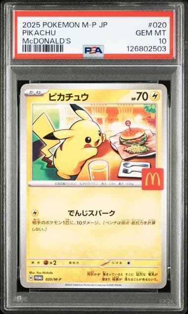 【 PSA10 】ピカチュウ　マクドナルド　プロモ