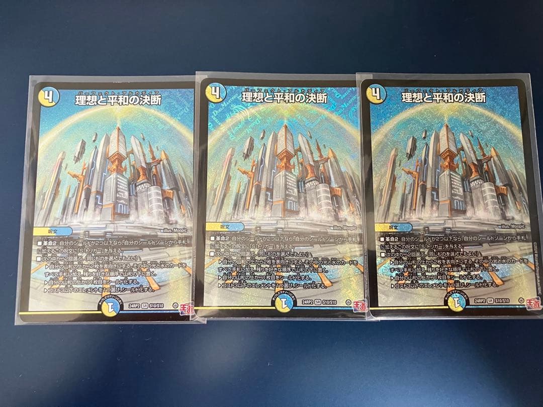 パーフェクトアルカディア 理想と平和の決断 3枚セット