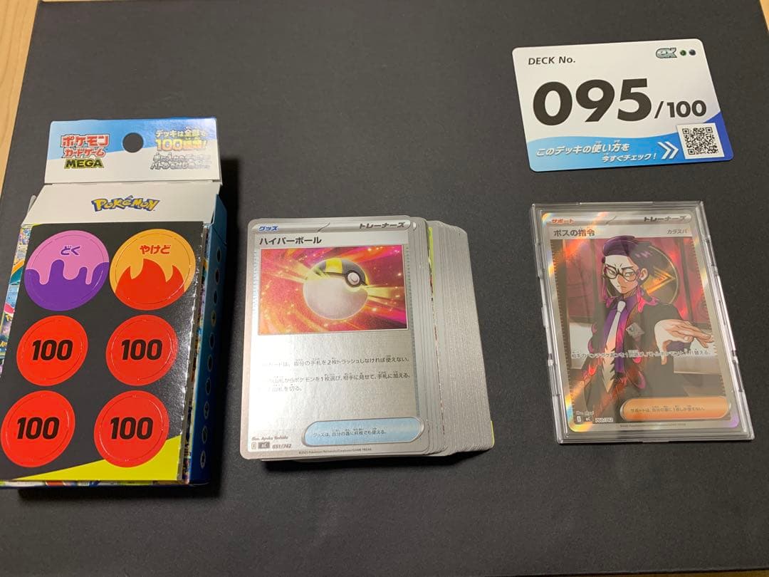 スタートデッキ100 バトルコレクション　095番