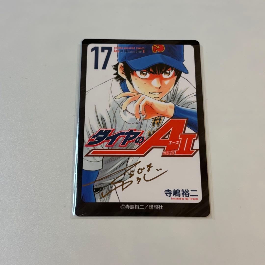 ダイヤのA ランダムカードコレクション 沢村 箔押し