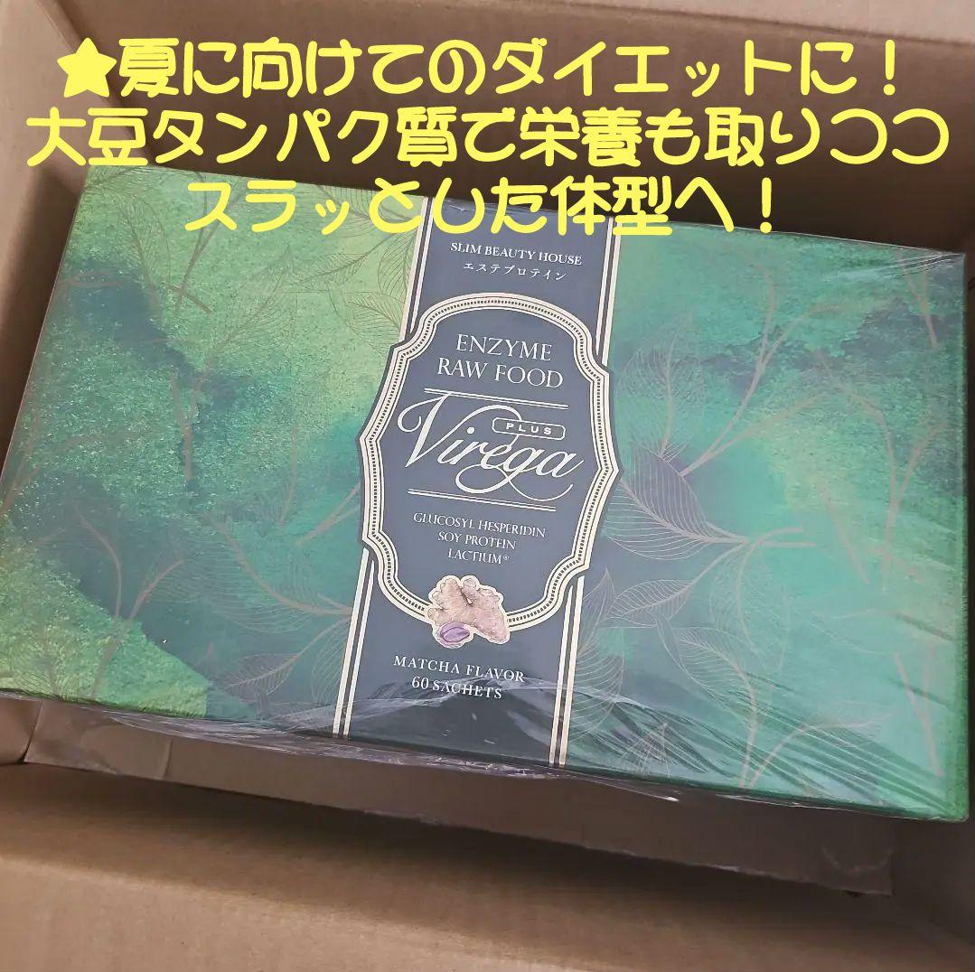 最終値下げ★スリムビューティハウス エンザイムビレガプラス　酵素ドリンク