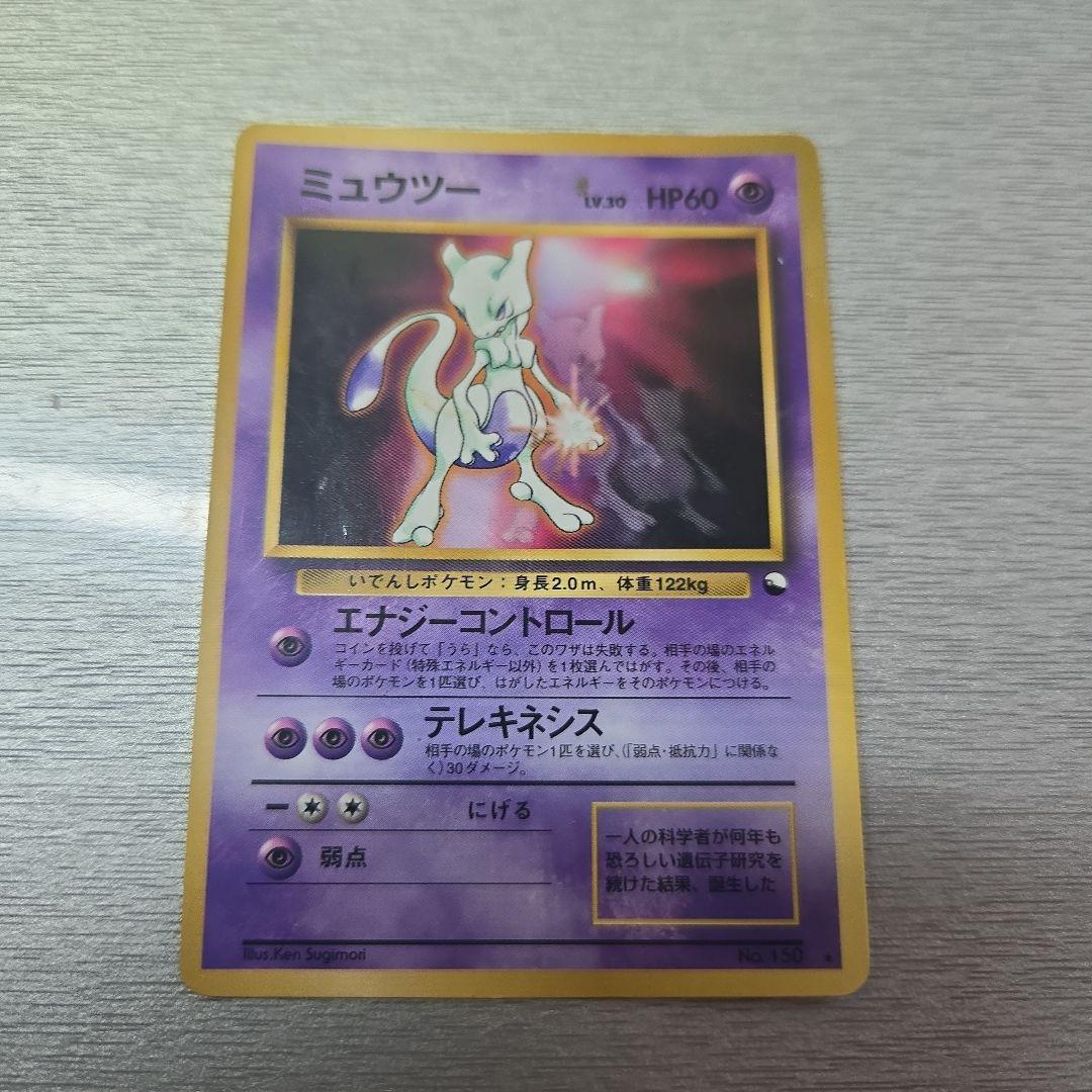 ミュウツー_次世代ワールドホビーフェア 特別限定拡張シート カード PROMO… psa9 ミュウツー 次世代ワールドホビーフェア 特別限定拡張シート