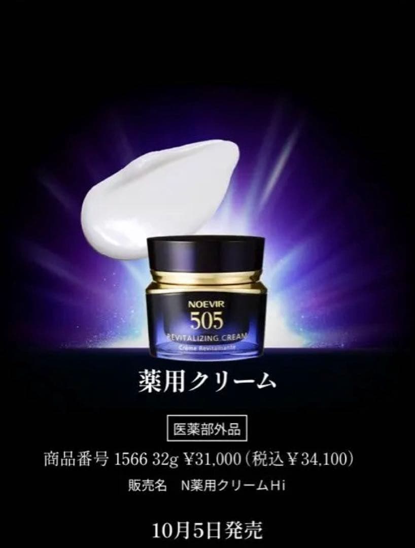 NOEVIR 505 薬用クリーム 32g ノエビア クリーム