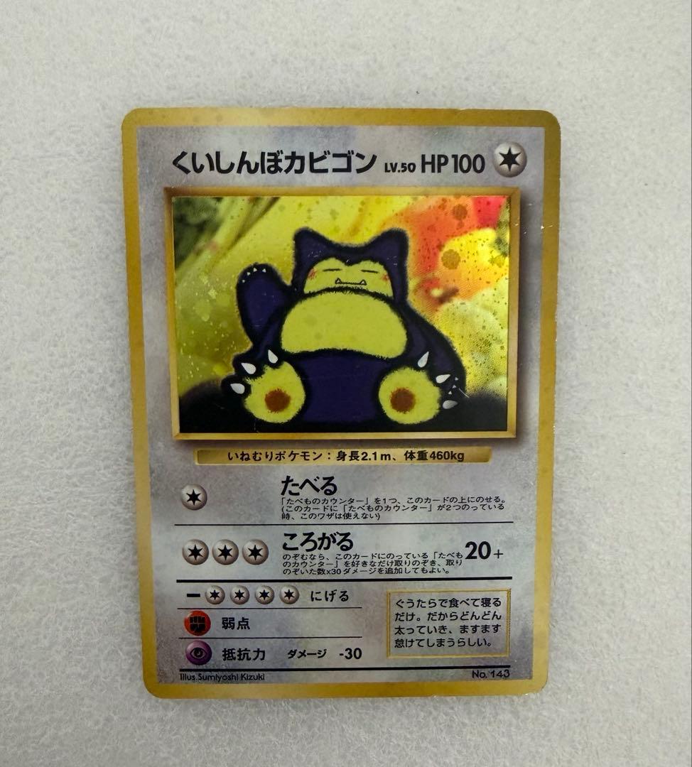 旧裏　ポケモンカード くいしんぼカビゴン ポケモンカード くいしんぼカビゴン No.143 旧裏面 旧プロモ