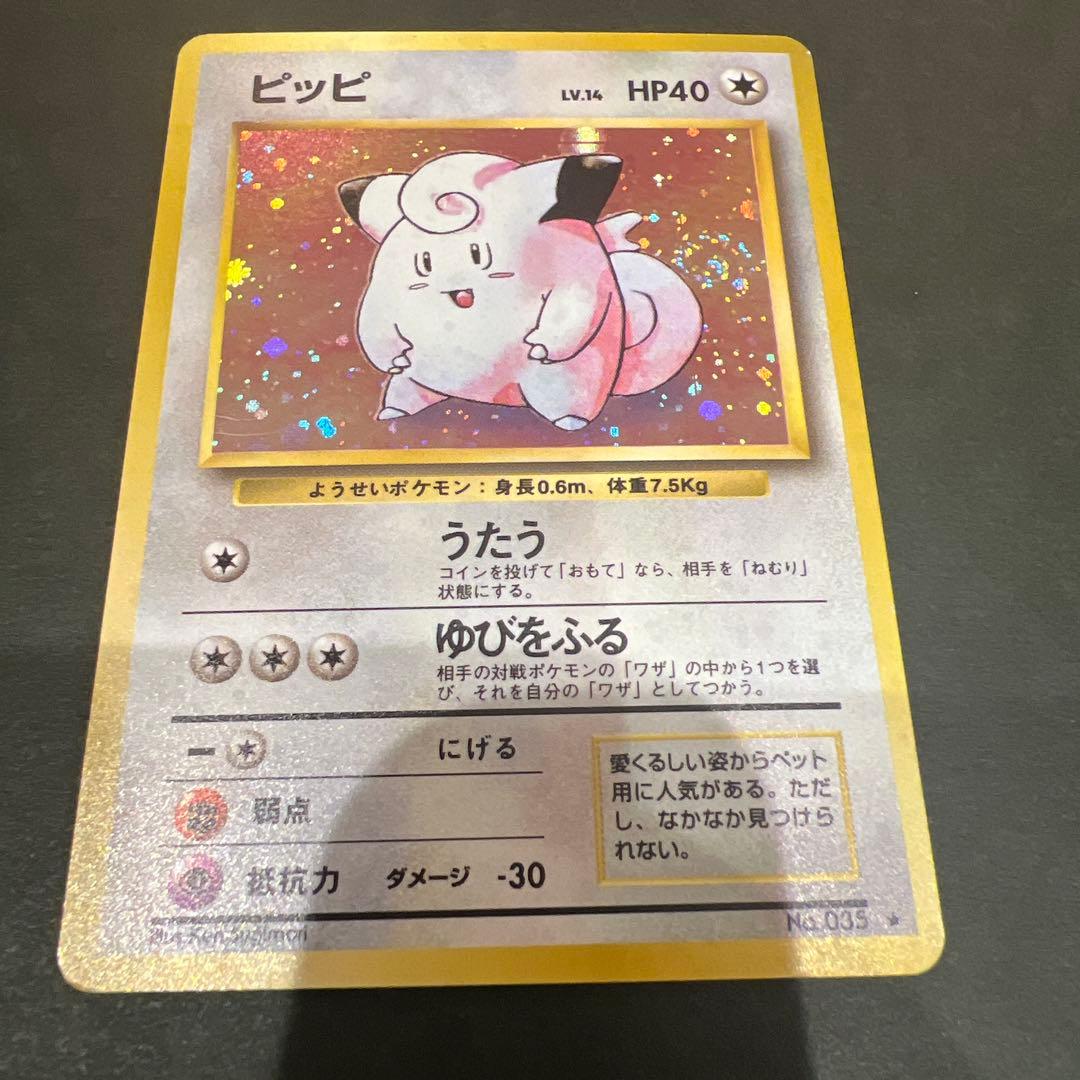 ポケモンカード旧裏 ピッピ 大玉ホロ、渦巻きホロ 旧裏】ピッピ No.035 ホロ 十字ホロ - メルカリ