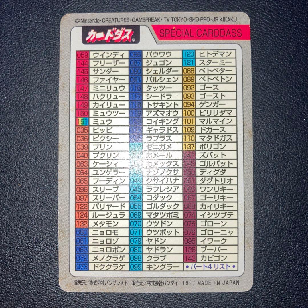 良品 スペシャルカードダス FILE No.000 イトーヨーカ堂