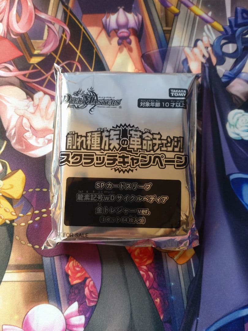デュエマ サイクルペディア 金トレジャーver. スリーブ 未開封