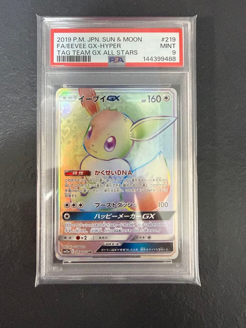 ポケモンカード PSA10 イーブイGX HR タッグオールスターズ - メルカリ