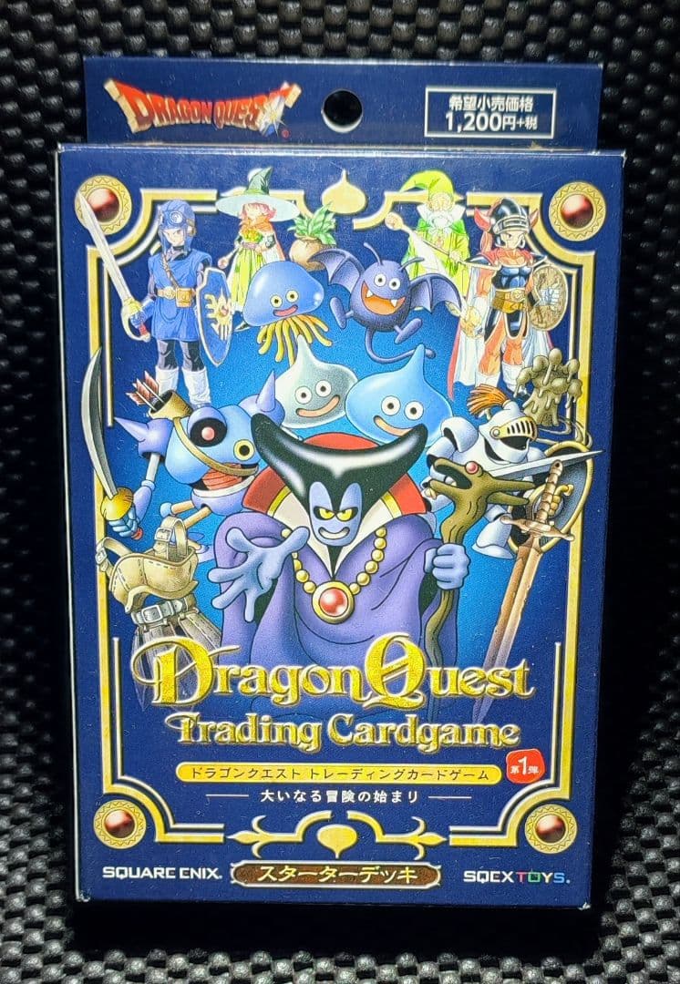 ドラゴンクエスト トレーディングカードゲーム 大いなる冒険の始まり