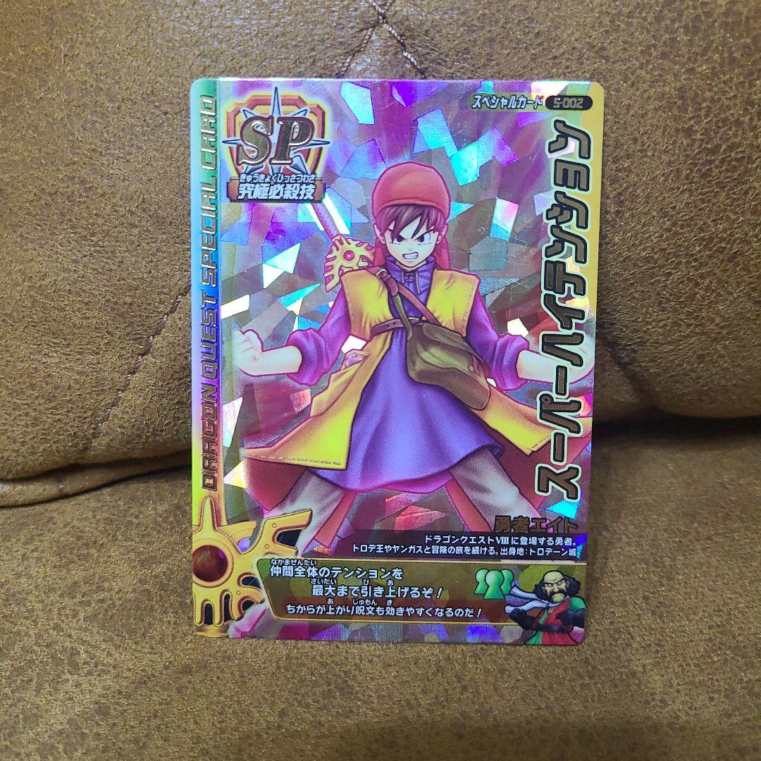 ドラゴンクエスト モンスターバトルロード スーパーハイテンション SP