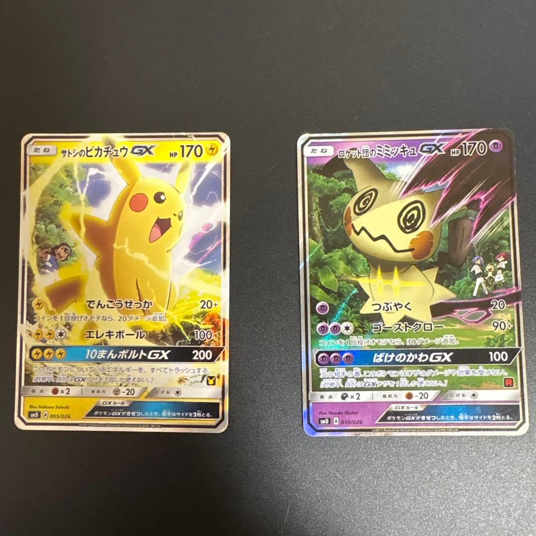 C*様 ポケモンカード　サトシのピカチュウGX　ロケット団のミミッキュGX