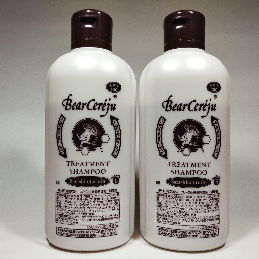 ベルセレージュ トリートメントシャンプ―サラシトツルリン２個