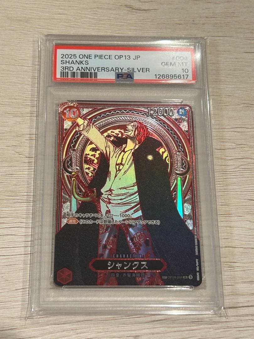 PSA10】シャンクス OP09-004 PSA10鑑定済〕シャンクス(パラレル/銀背景