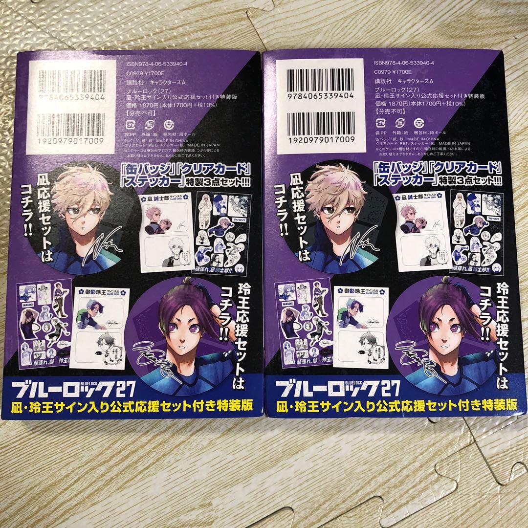 ブルーロック 凪征士郎 御影玲王 27巻特装版限定サイン入り公式応援