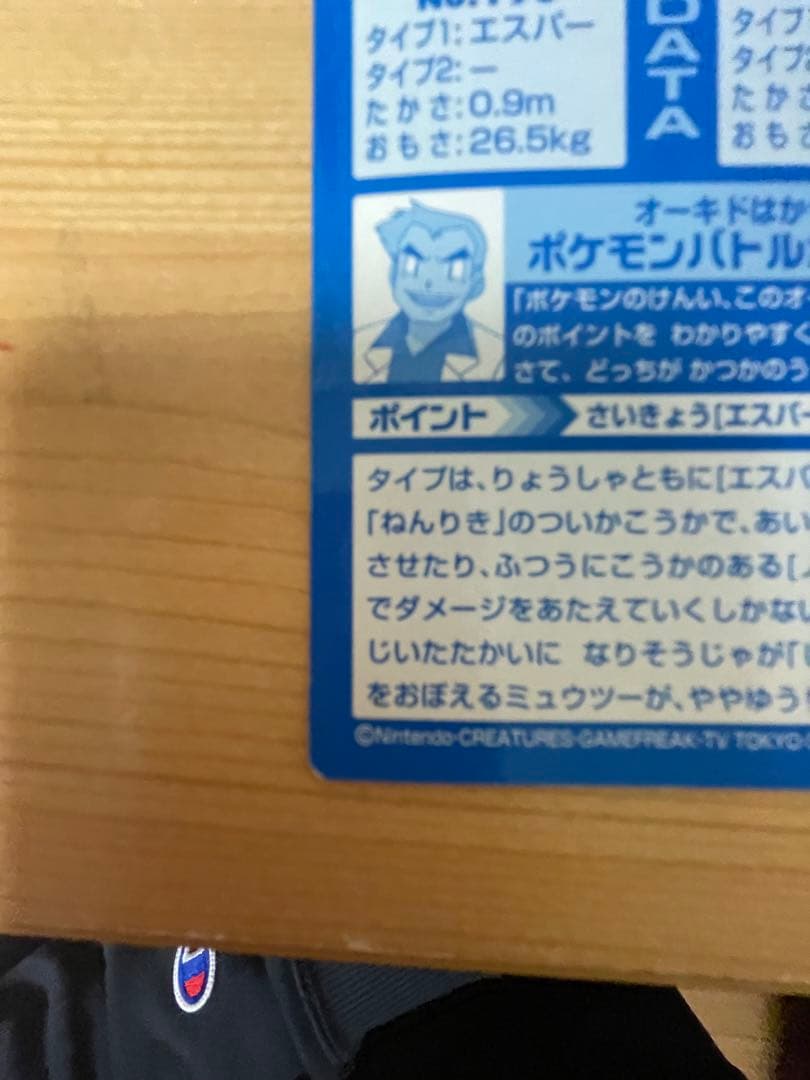 ポケモンカード 明治 エーフィvsミュウツー