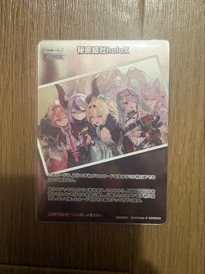 秘密結社holoX ショップ大会　プロモ　稀枠