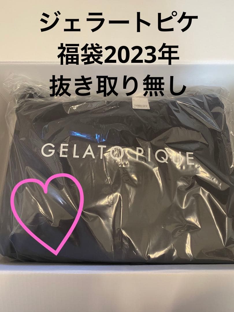 ジェラートピケ☆2023年☆オンライン限定B☆HAPPY BAG B☆抜取り無し