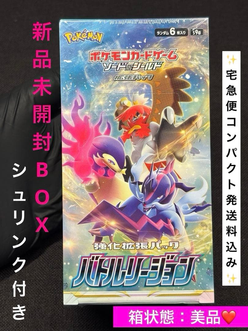 新品未開封BOX（シュリンク付き）【強化拡張パック バトルリージョン】