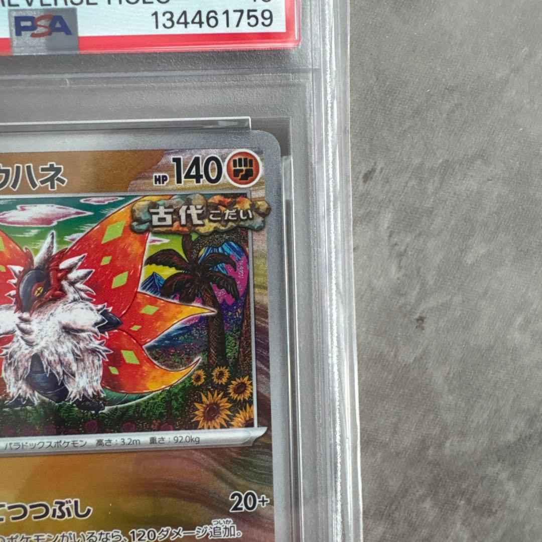 ポケモンカード チヲハウハネマスターボールミラー PSA10 カンダシンジ