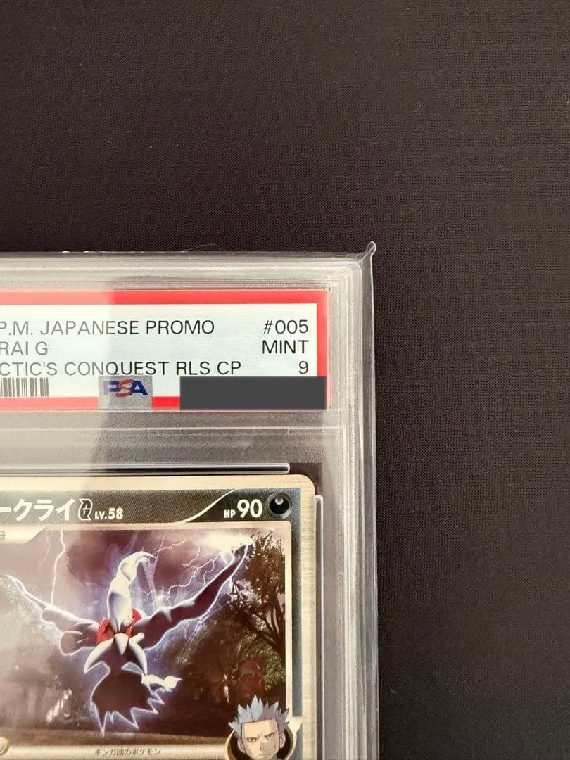 ダークライG [DPt-P 005] PSA9 - メルカリ