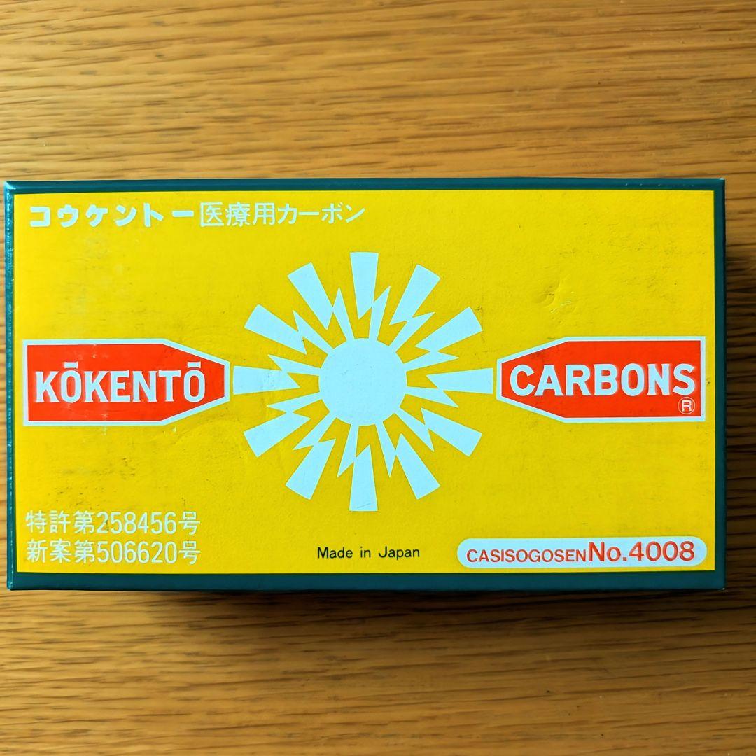 コーケントー医療用カーボンNo.4008 50本