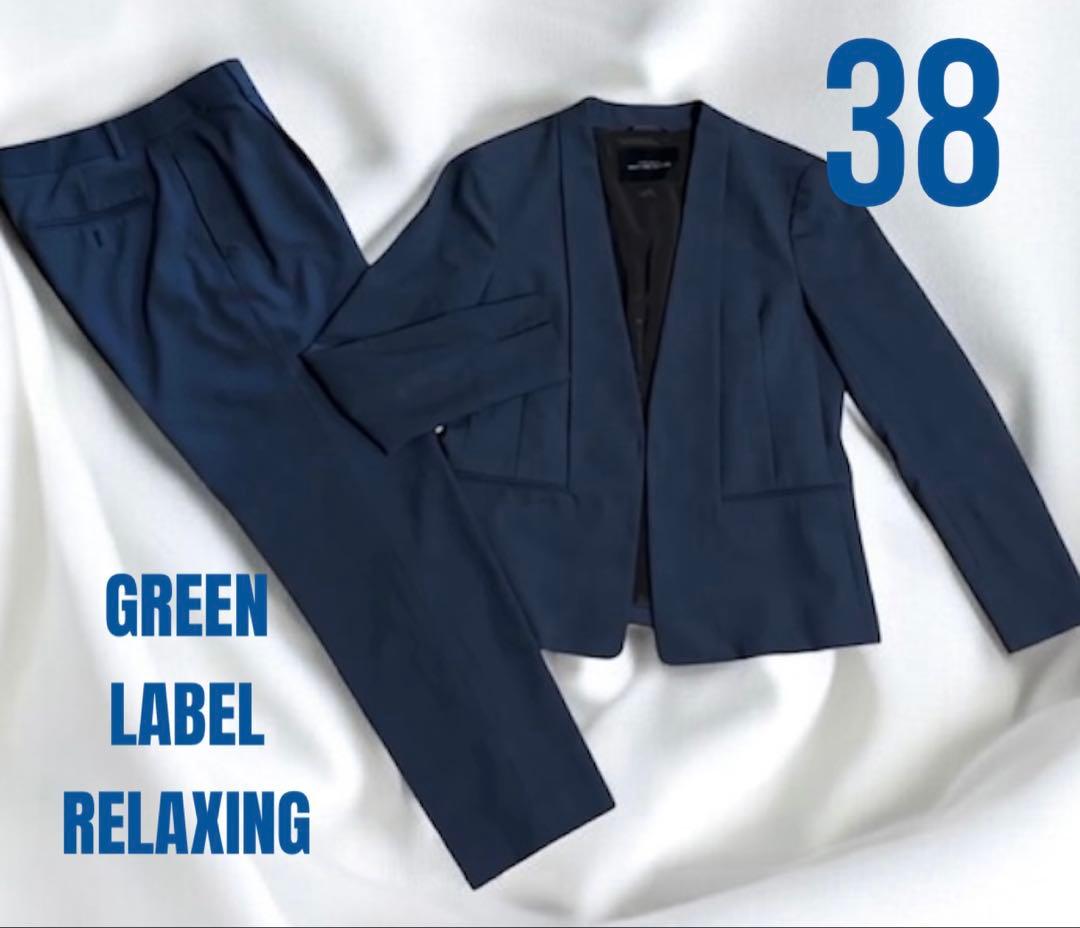 【美品】Green Label Relaxing スーツ セットアップ ネイビー