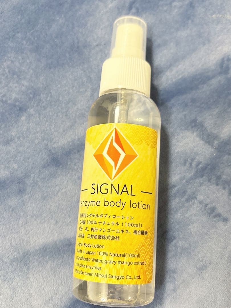 シグナル　ボディローションSIGNAL 100ml×３本