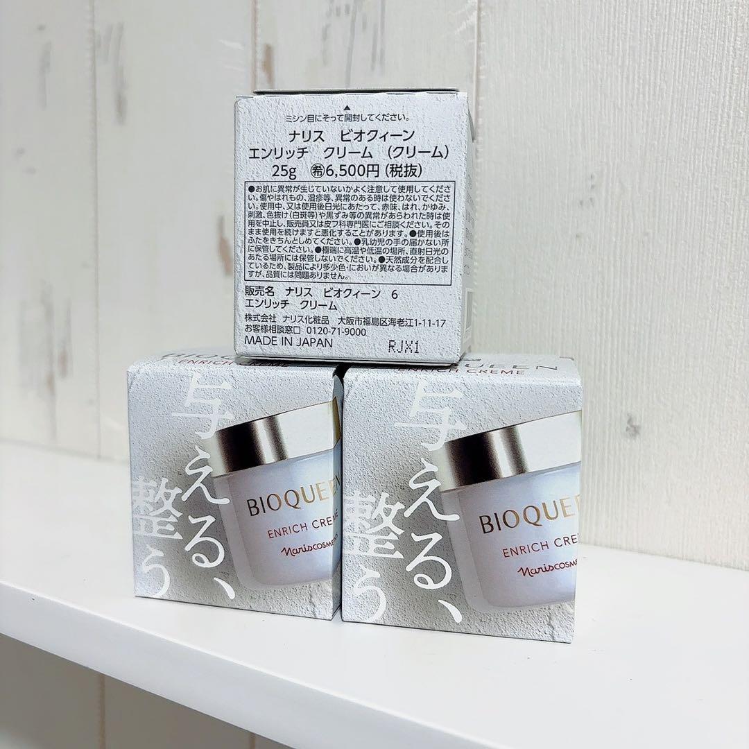 ナリス化粧品】ナリス ビオクイーン エンリッチクリーム3点セット